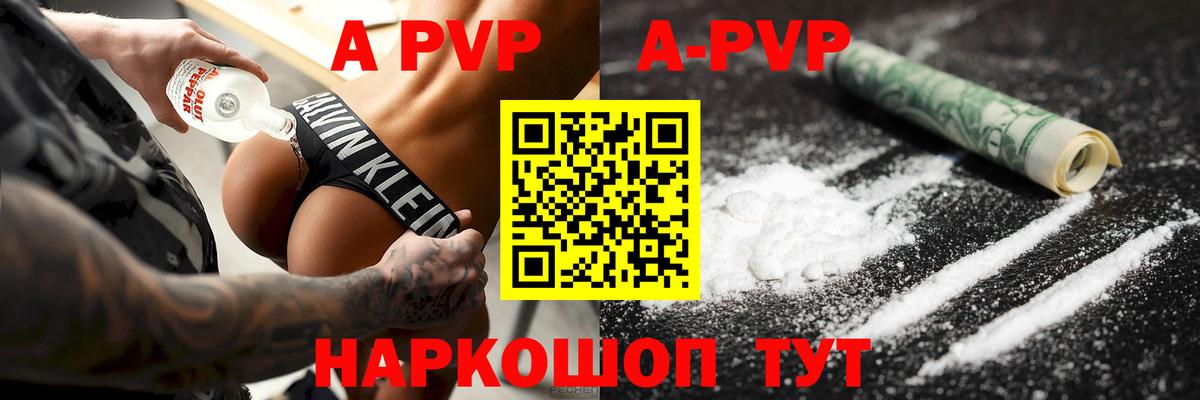 APVP кристаллы Ахтубинск