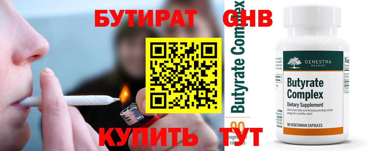 Бутират 99% Ахтубинск