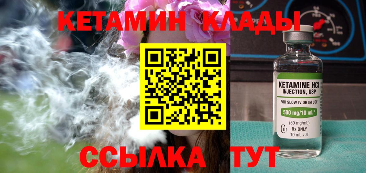 Кетамин ketamine  КЕТАМИН VHQ  Ахтубинск  Вход с VPN 
