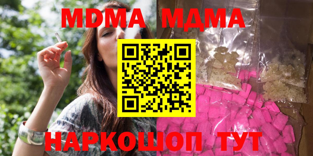 МДМА Molly  Вход с VPN  Ахтубинск  МДМА Molly 
